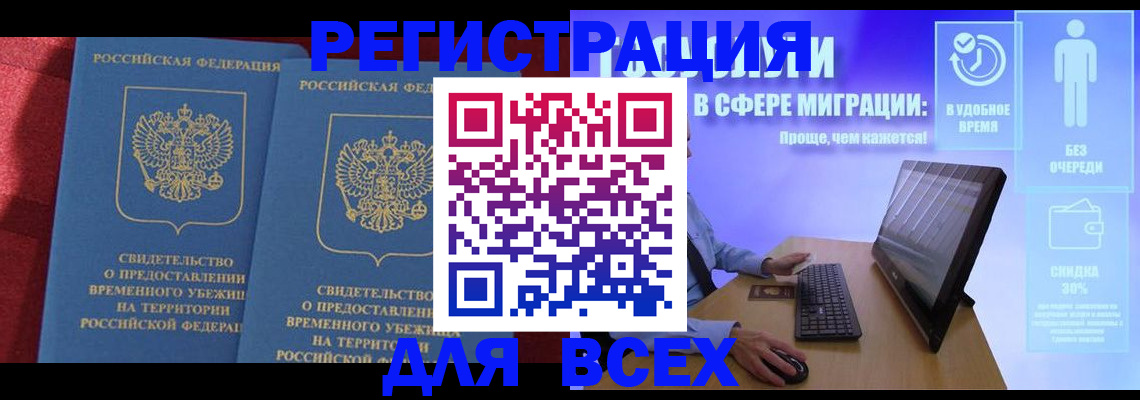временная регистрация купить в Наро-Фоминске