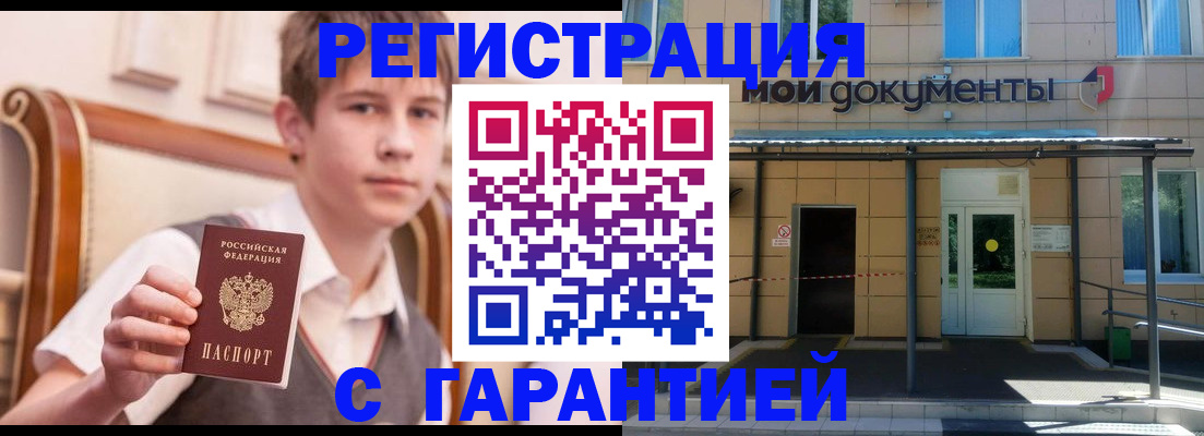 регистрация в Наро-Фоминске