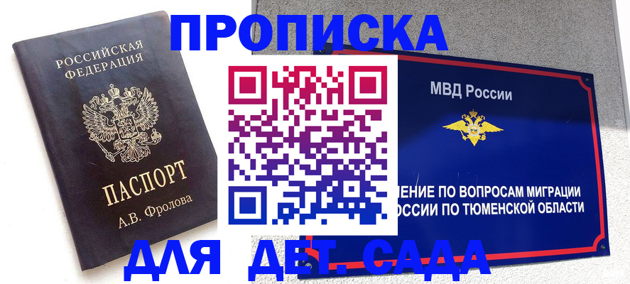 временная регистрация в квартире в Наро-Фоминске