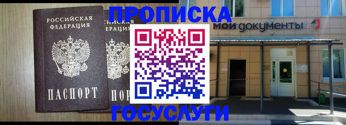 временная регистрация купить в Наро-Фоминске