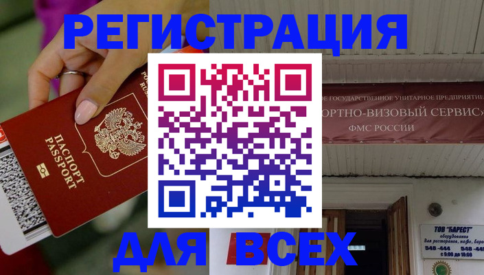прописка регистрация в Наро-Фоминске