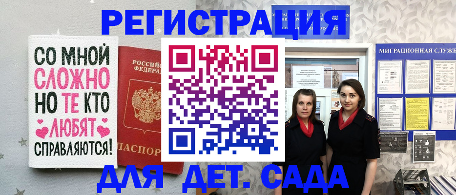 временная регистрация для всех в Наро-Фоминске