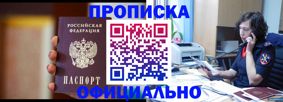 прописка ребенка в Наро-Фоминске