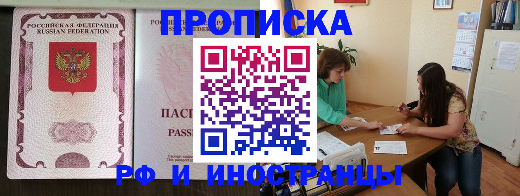 прописка штамп в Наро-Фоминске
