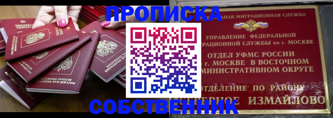 прописка законно в Наро-Фоминске